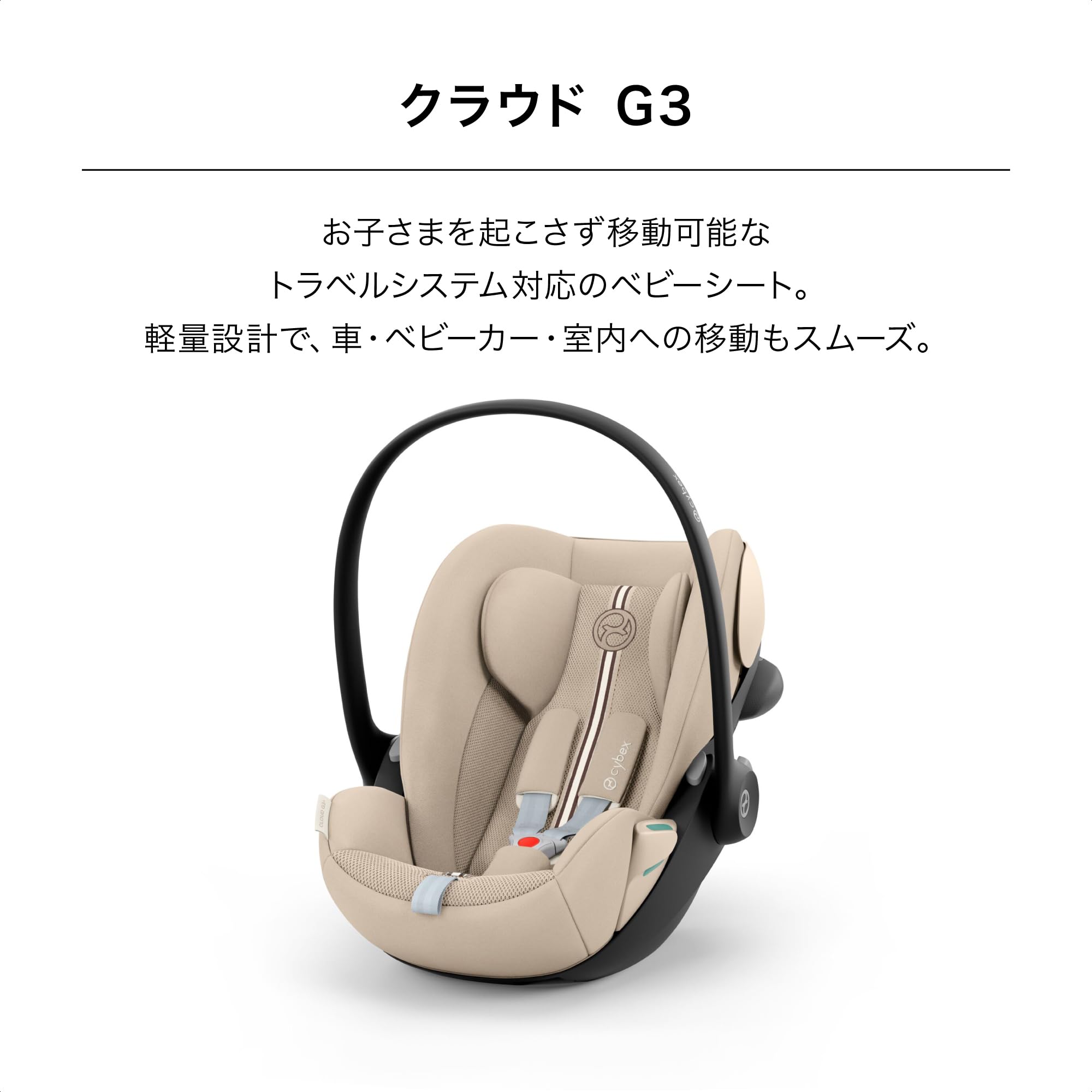 Amazon.co.jp: サイベックス【公式】クラウド G3 アーモンドベージュ